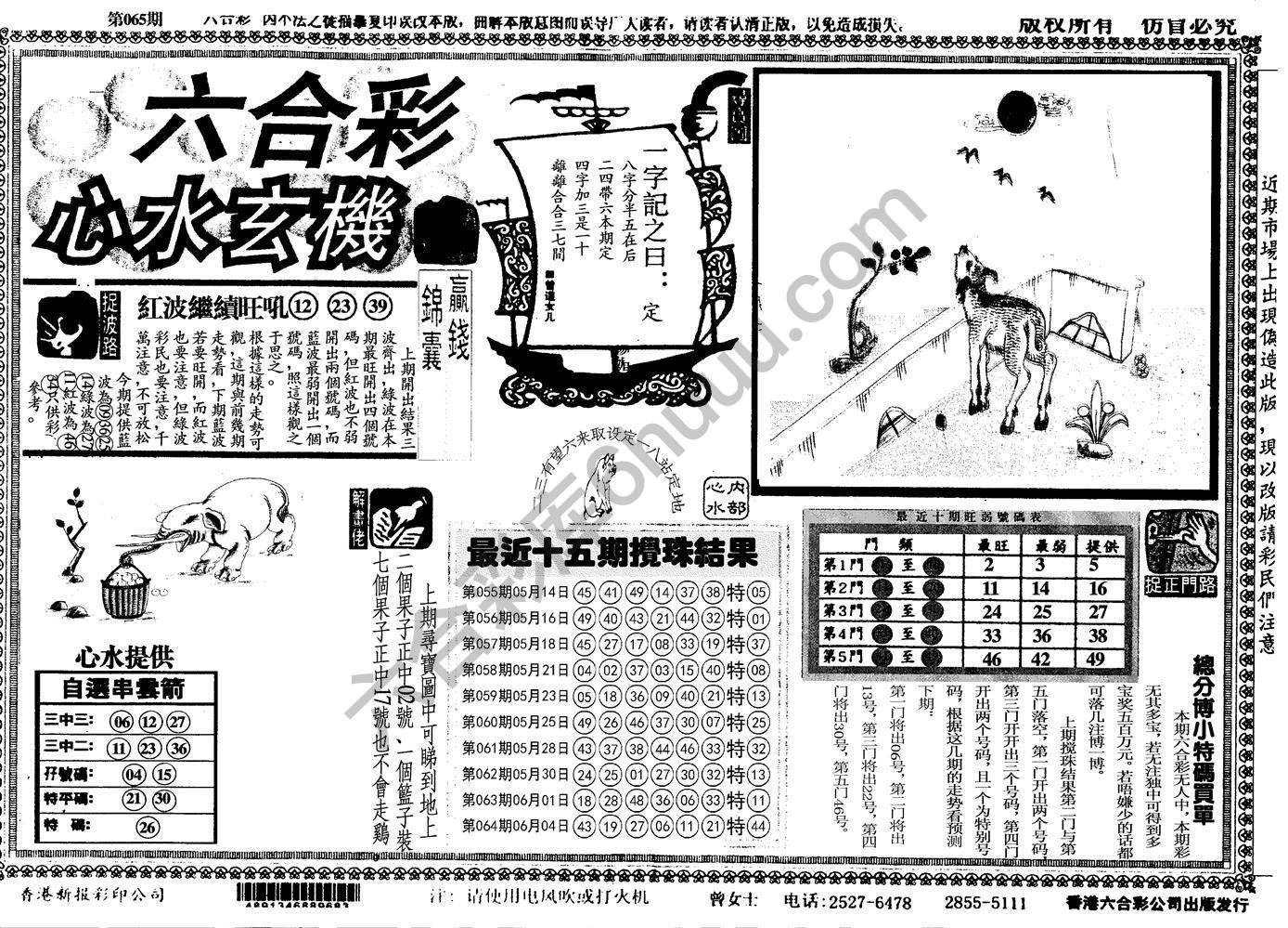六合彩心水玄机