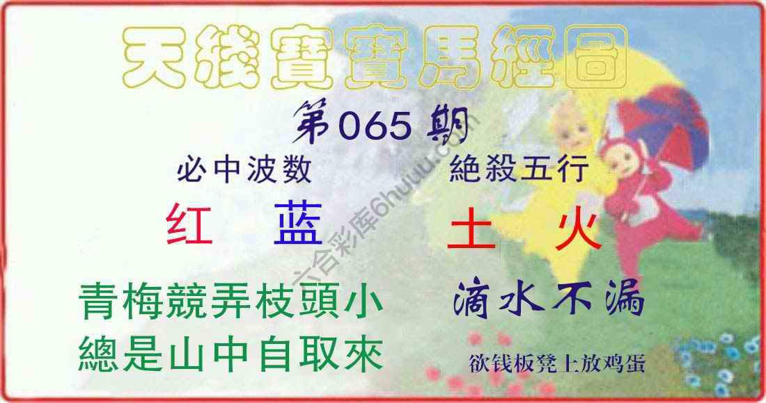 天线宝宝马经图