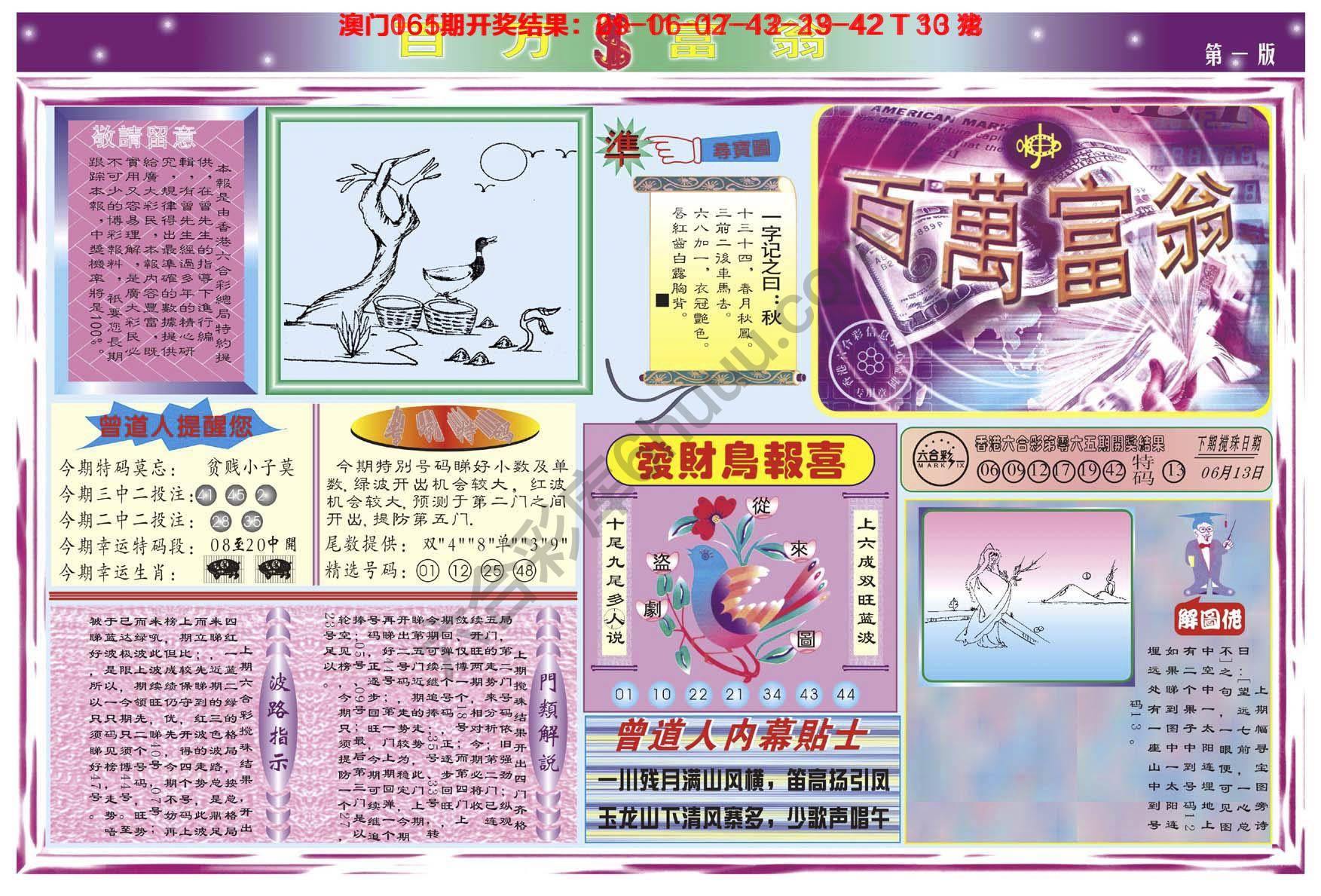 百万富翁