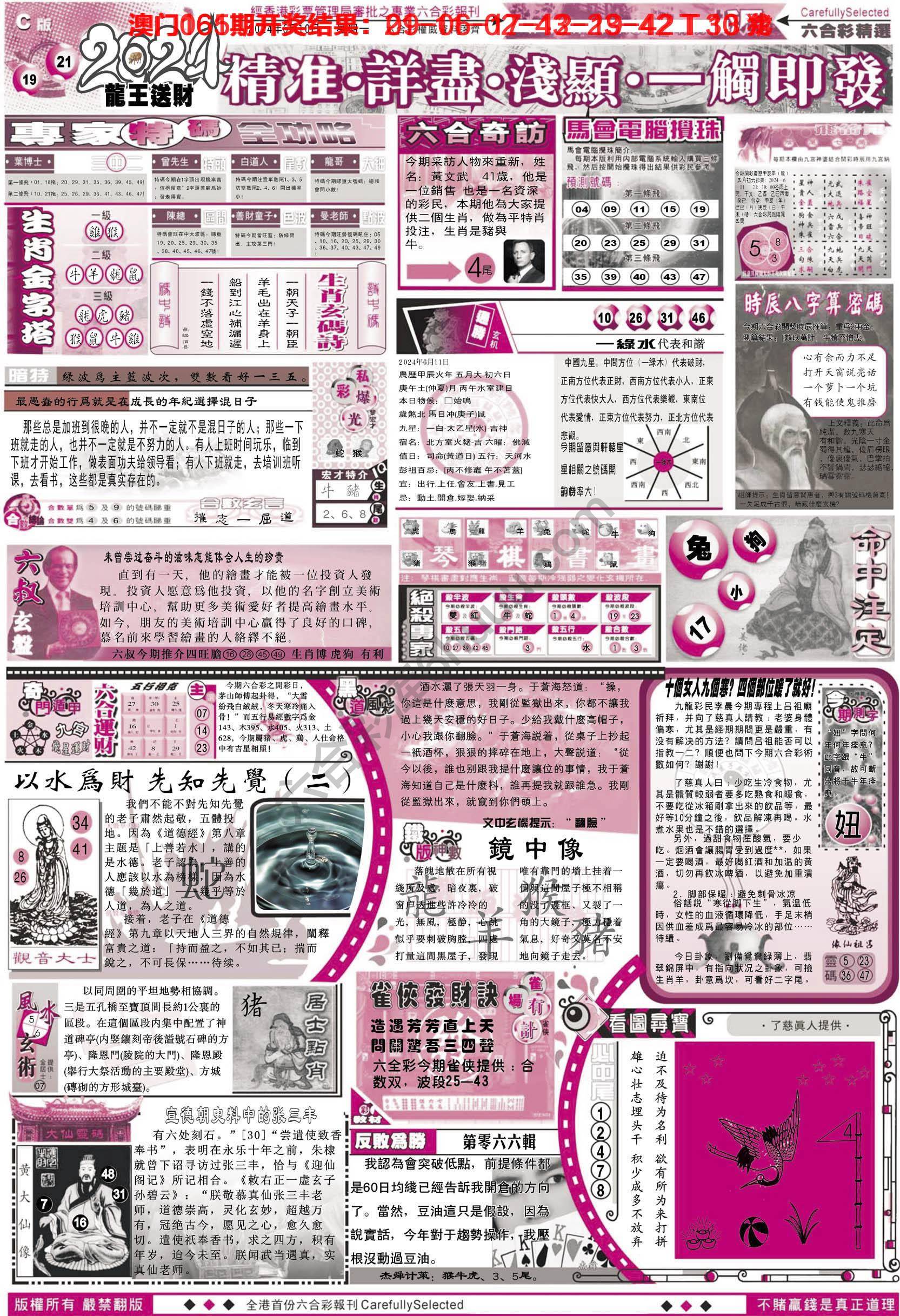 六合精选