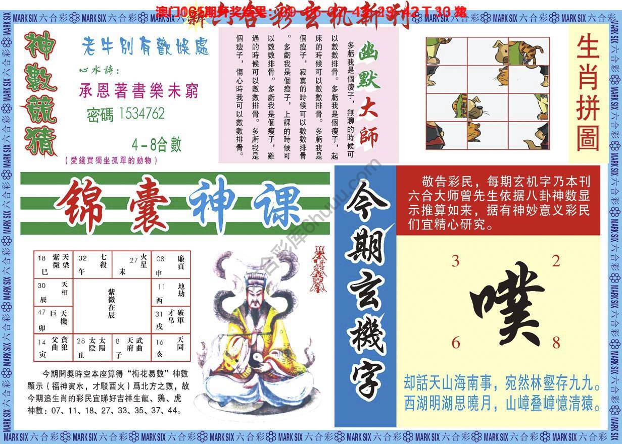 六合彩玄机新刊