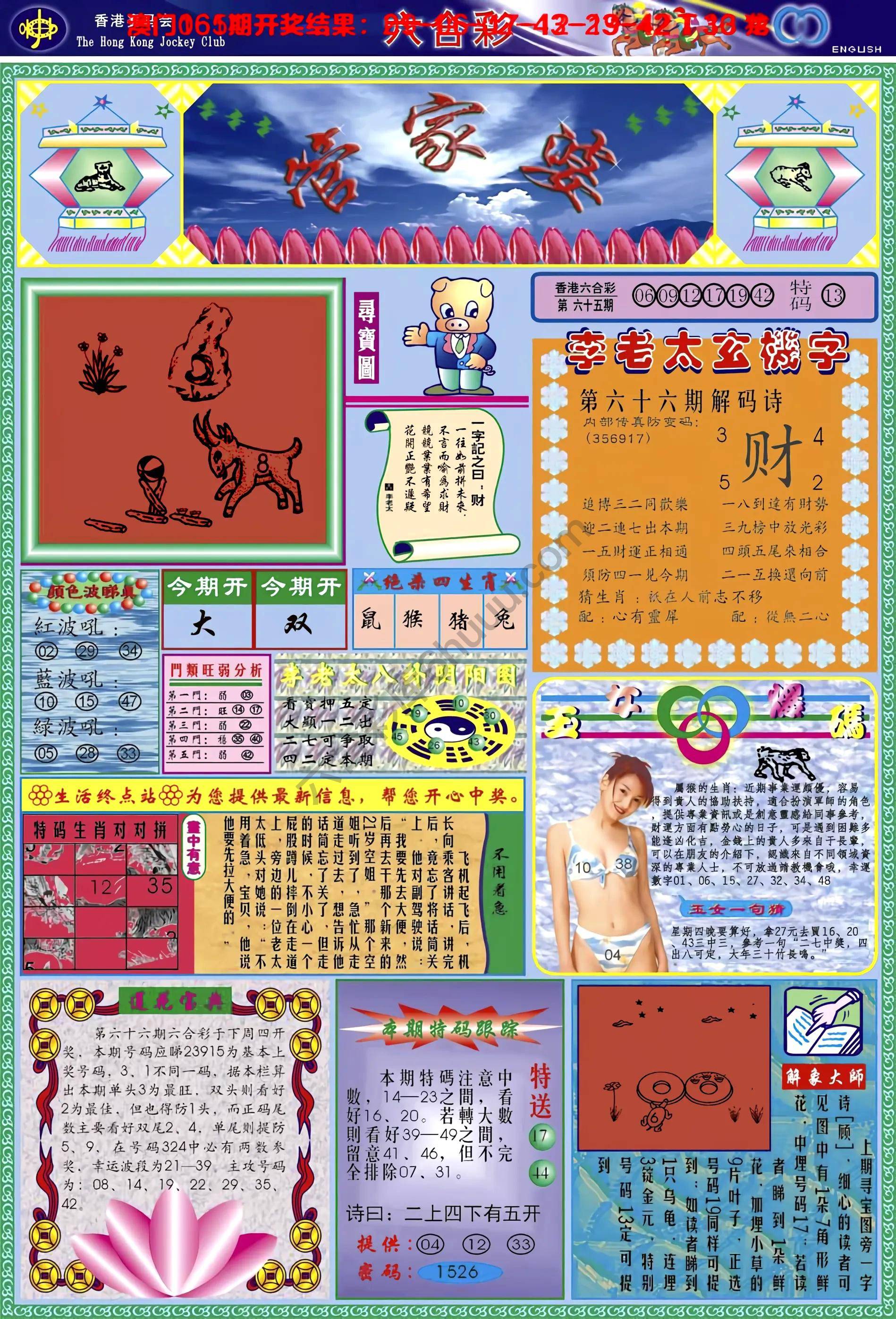管家婆