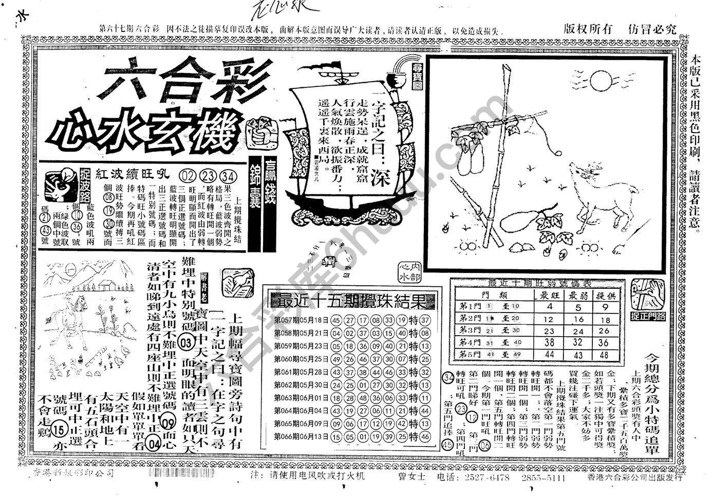 老版六合彩心水玄机