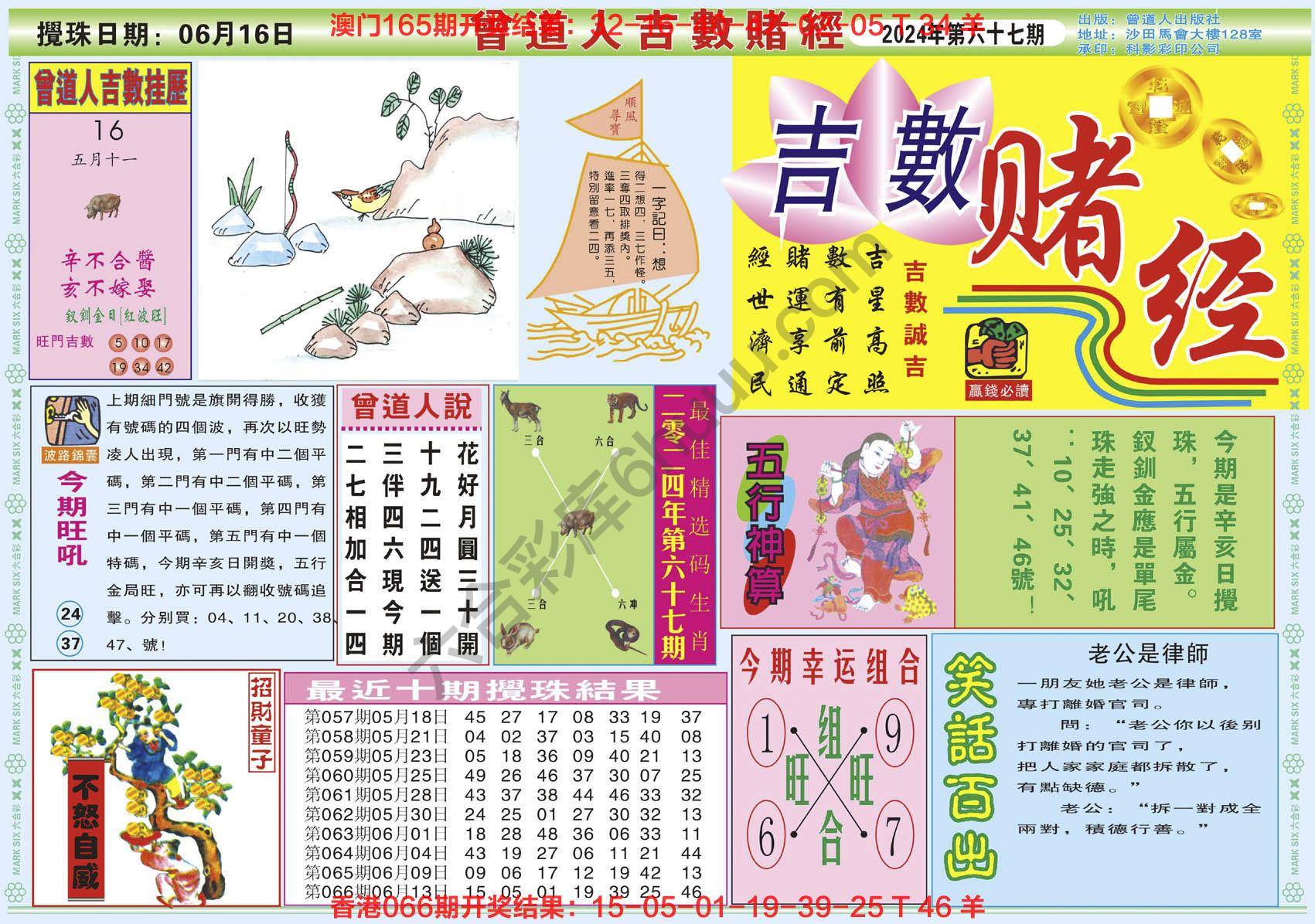 曾道人吉数赌经