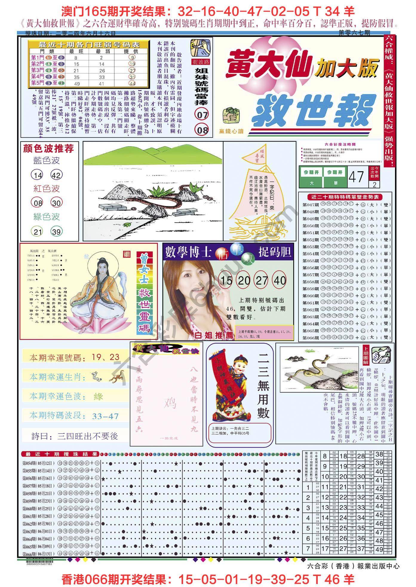 黄大仙救世报（加大版）