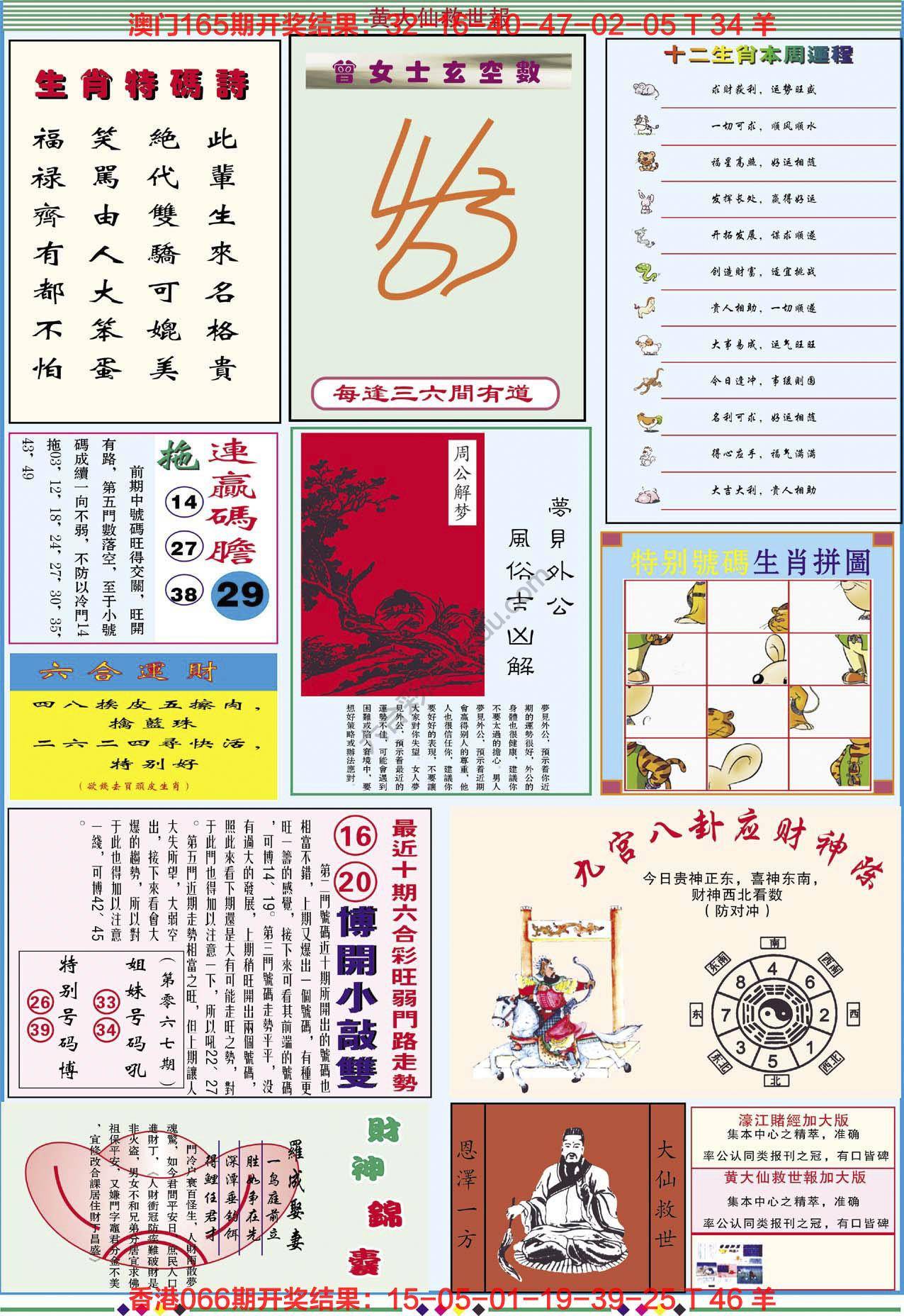 黄大仙救世报（加大版）