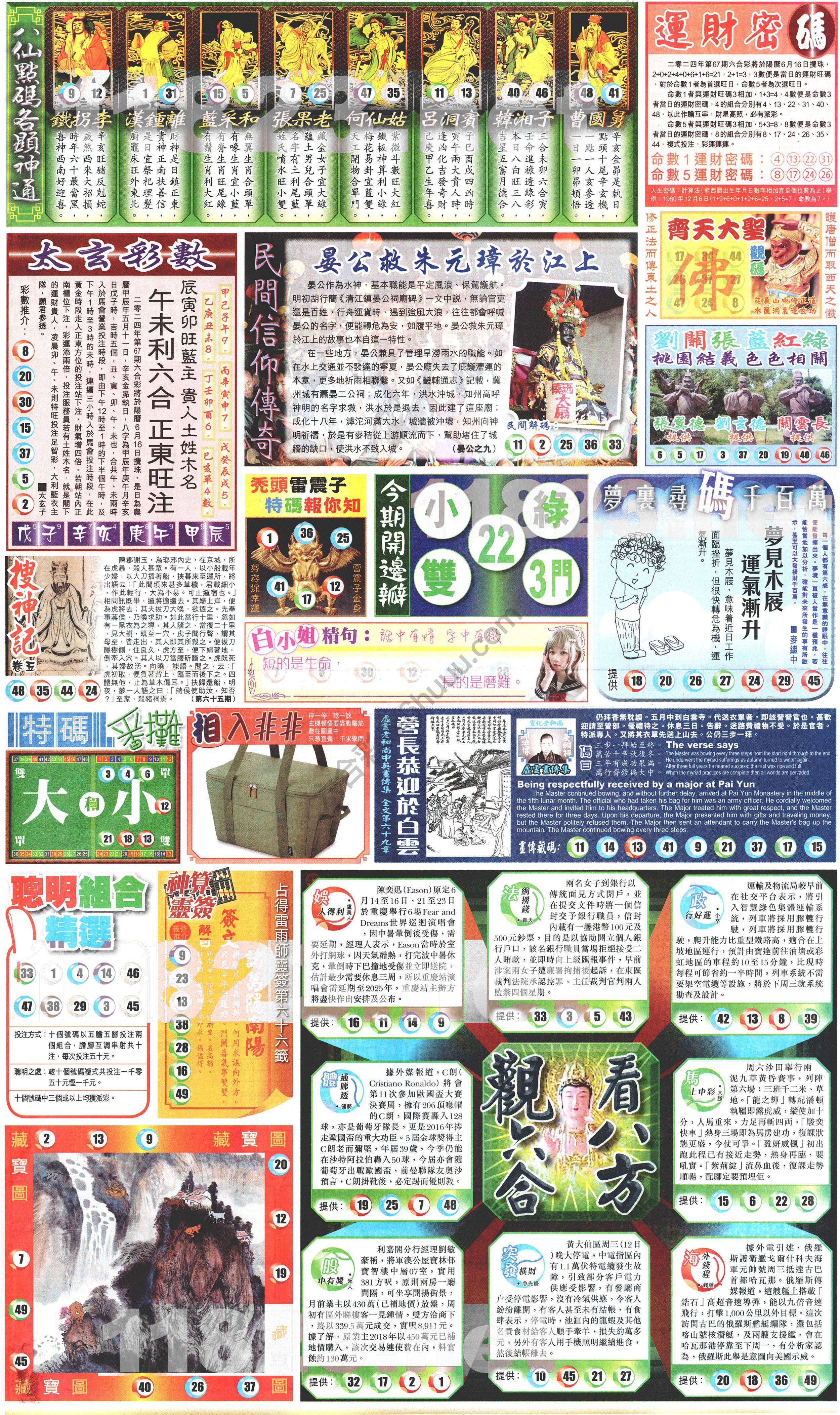 新报六合彩玄机