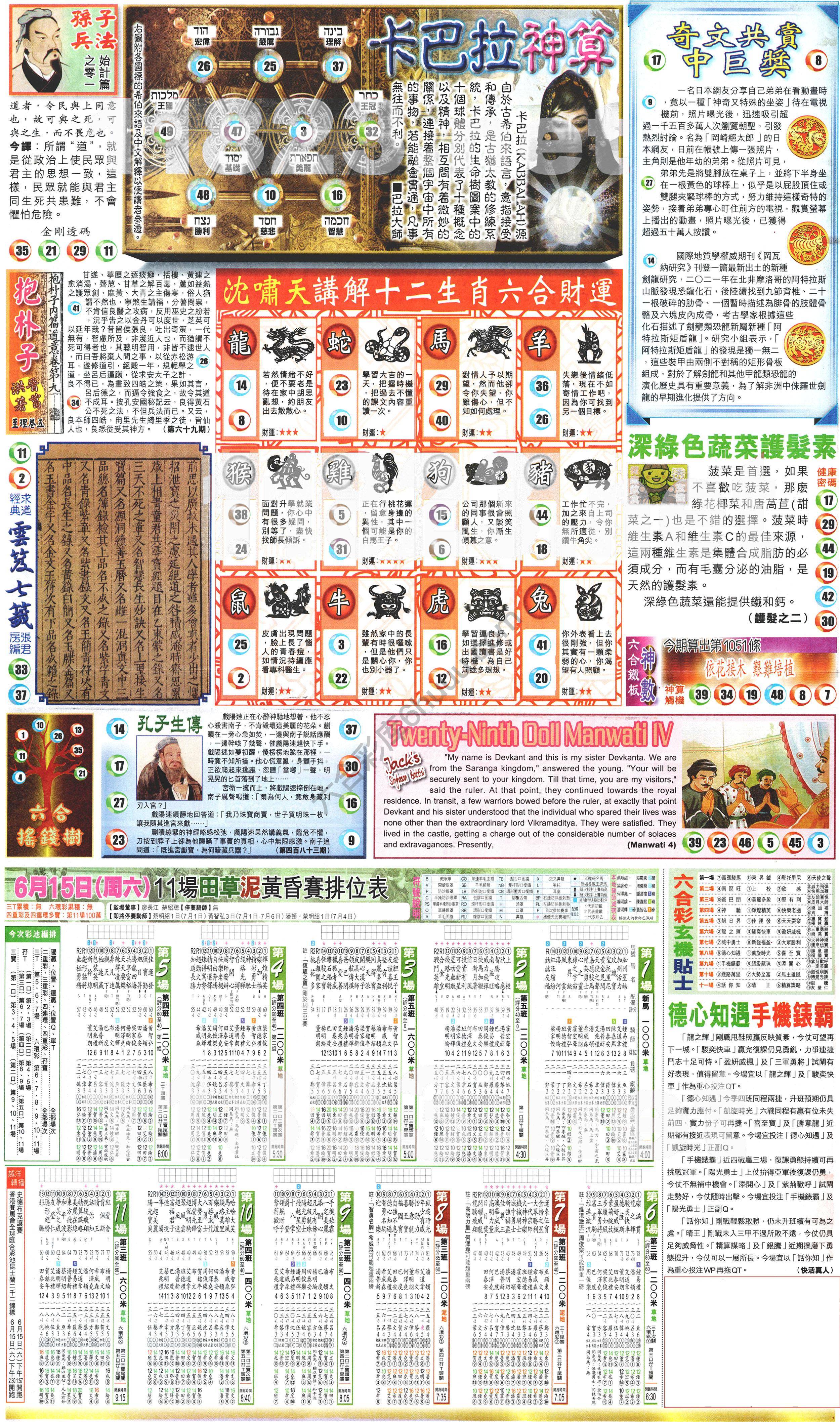 新报六合彩玄机