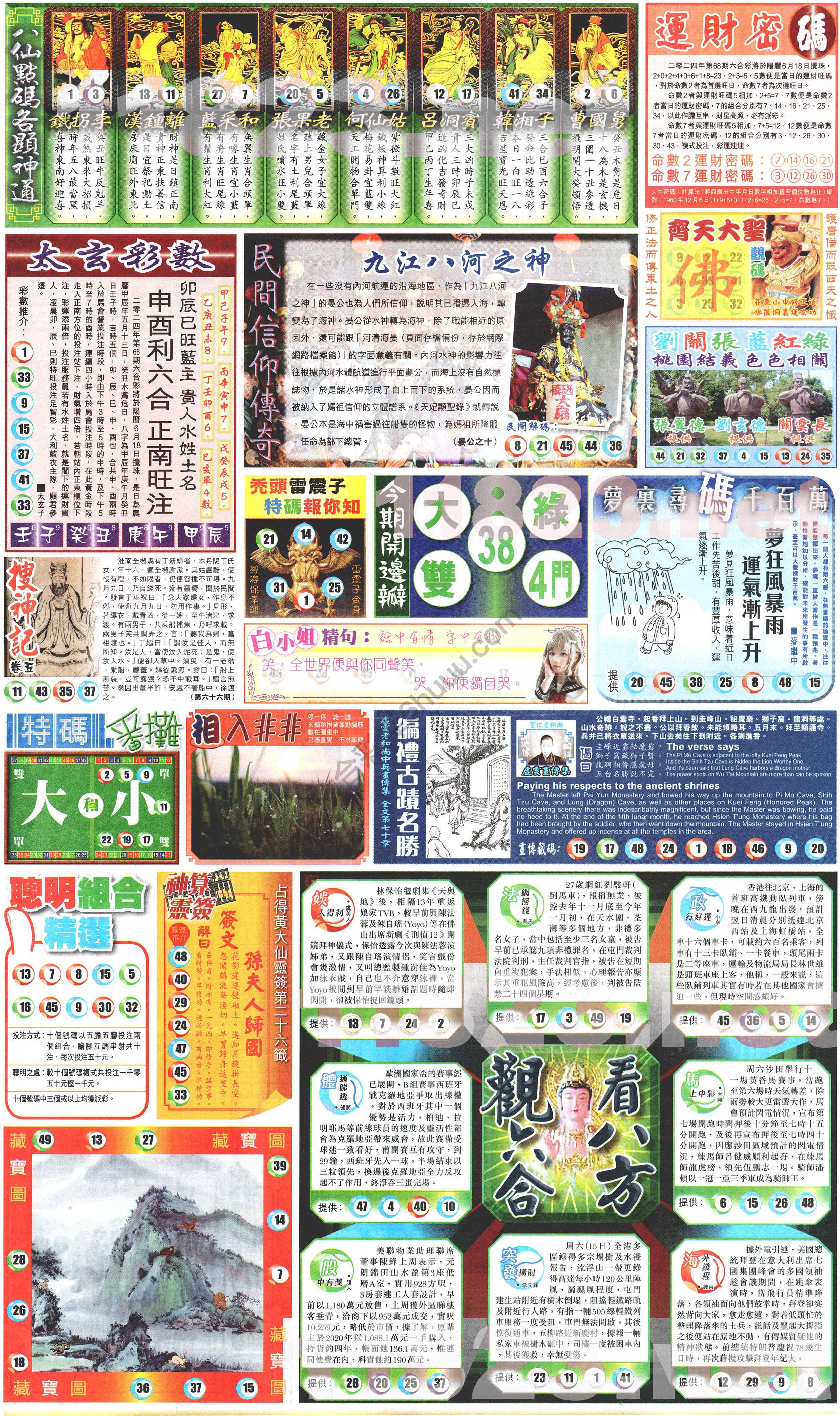 新报六合彩玄机