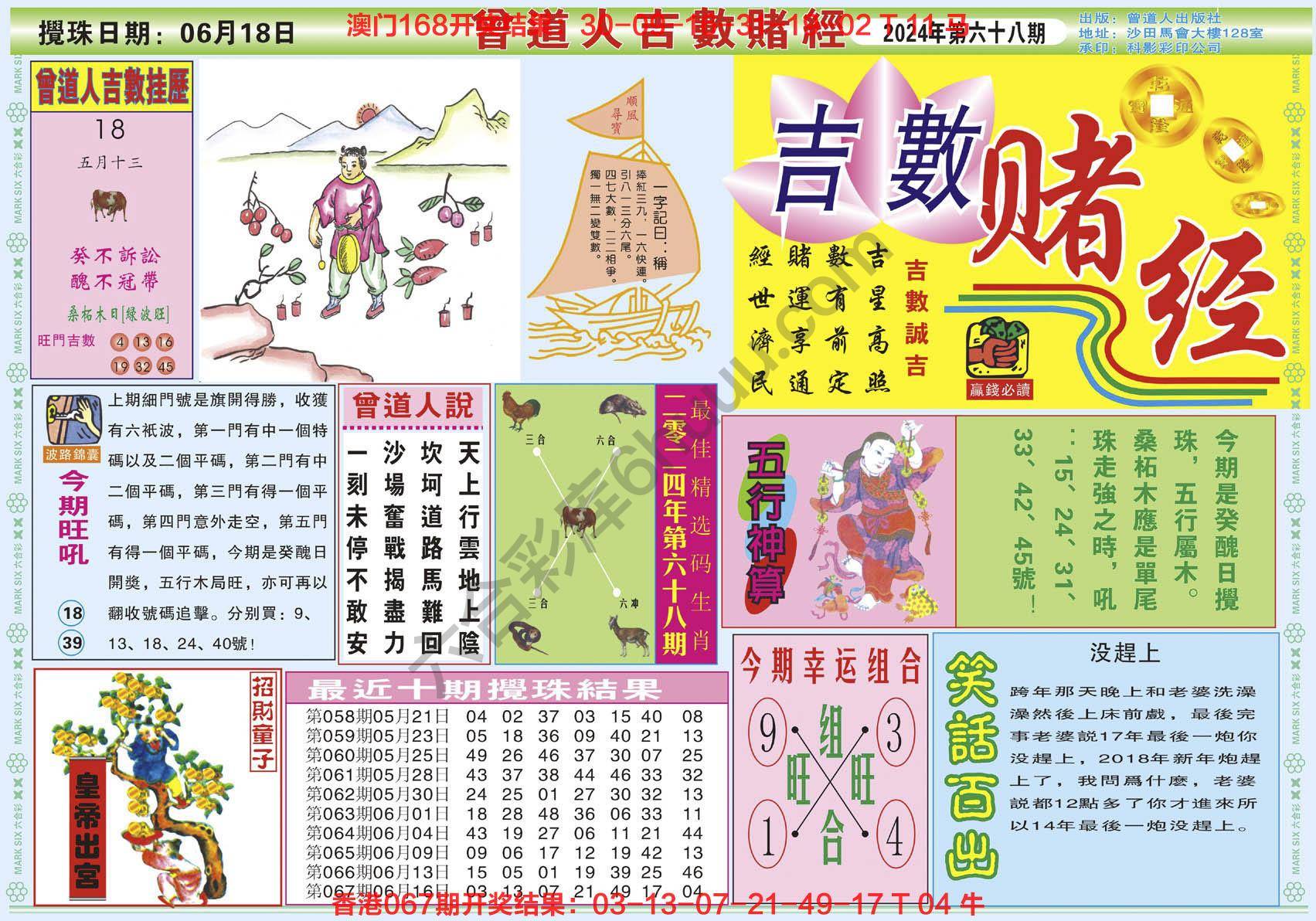 曾道人吉数赌经