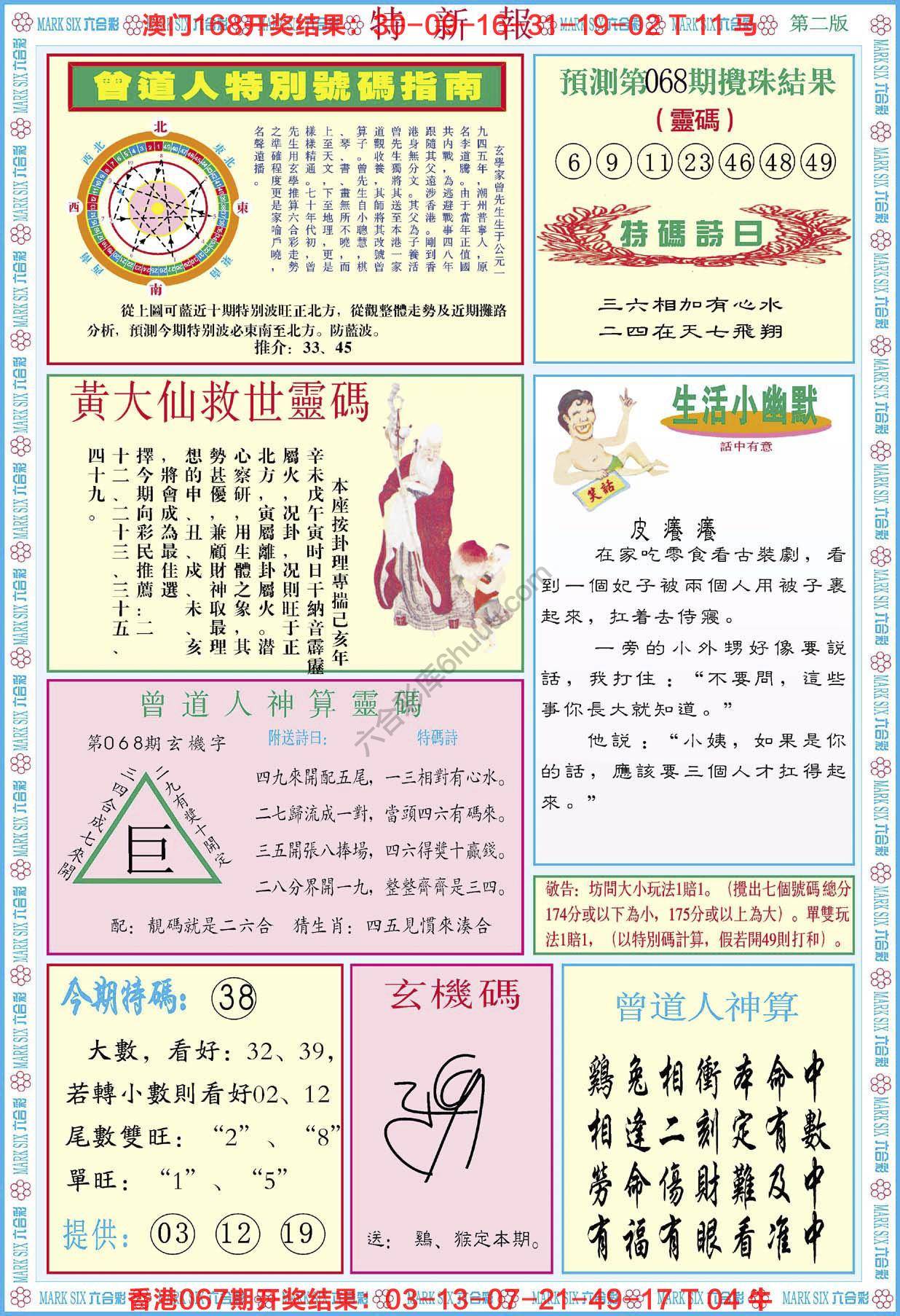 特新报