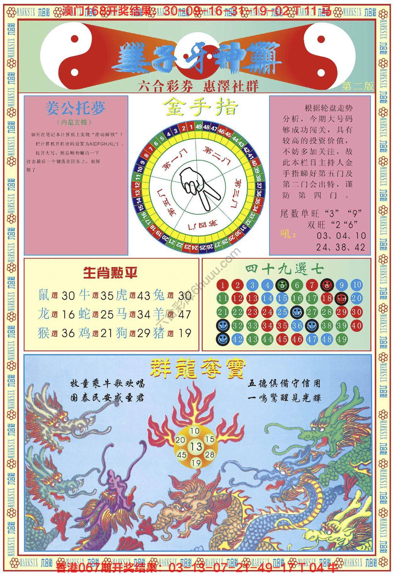 姜子牙神算
