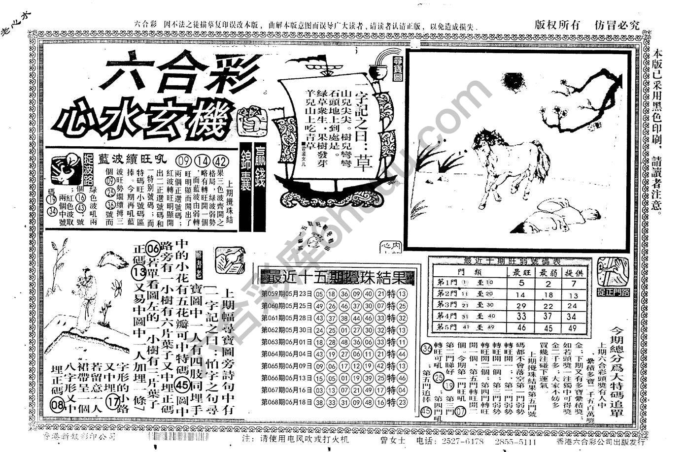 老版六合彩心水玄机