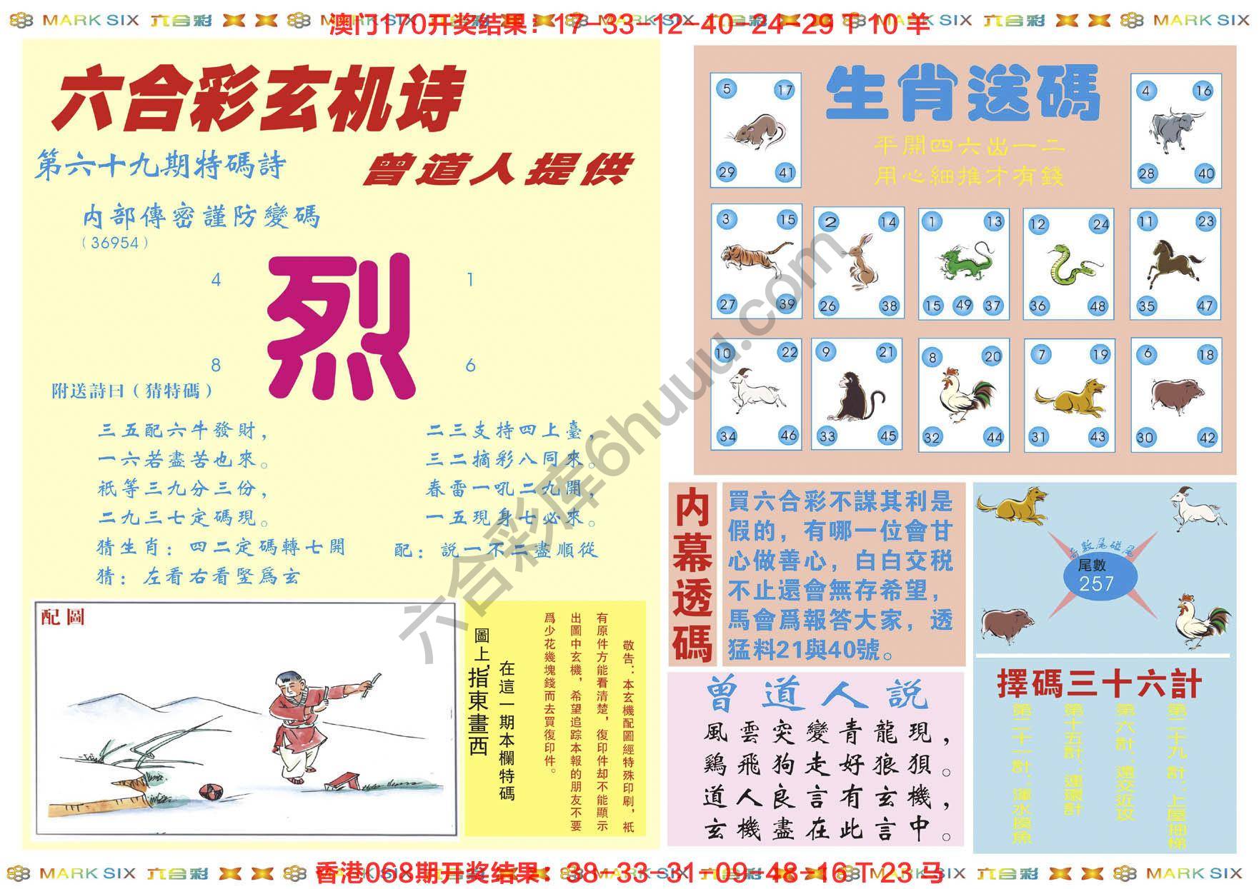 新曾道人内幕玄机