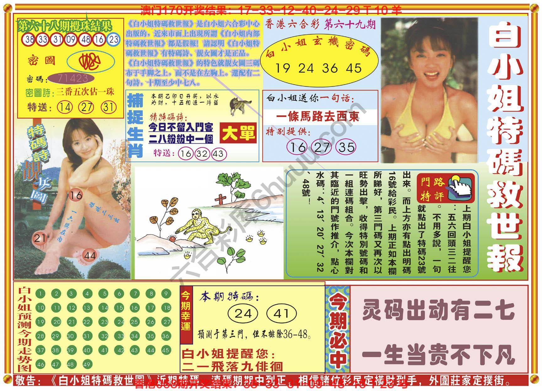 白小姐特码救世报