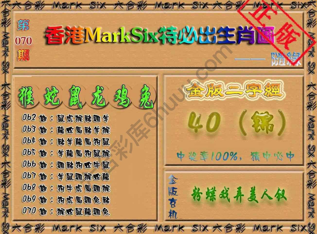 特必出生肖图