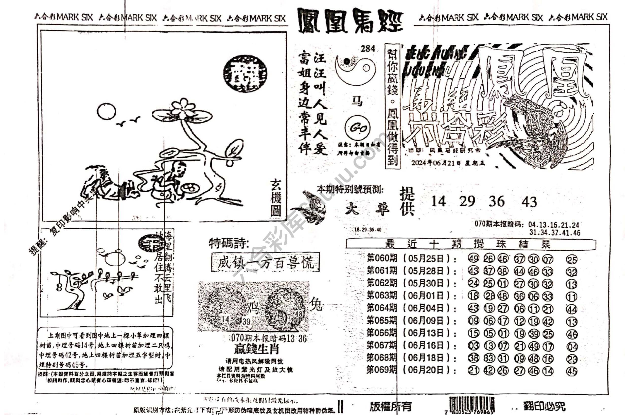 凤凰马经