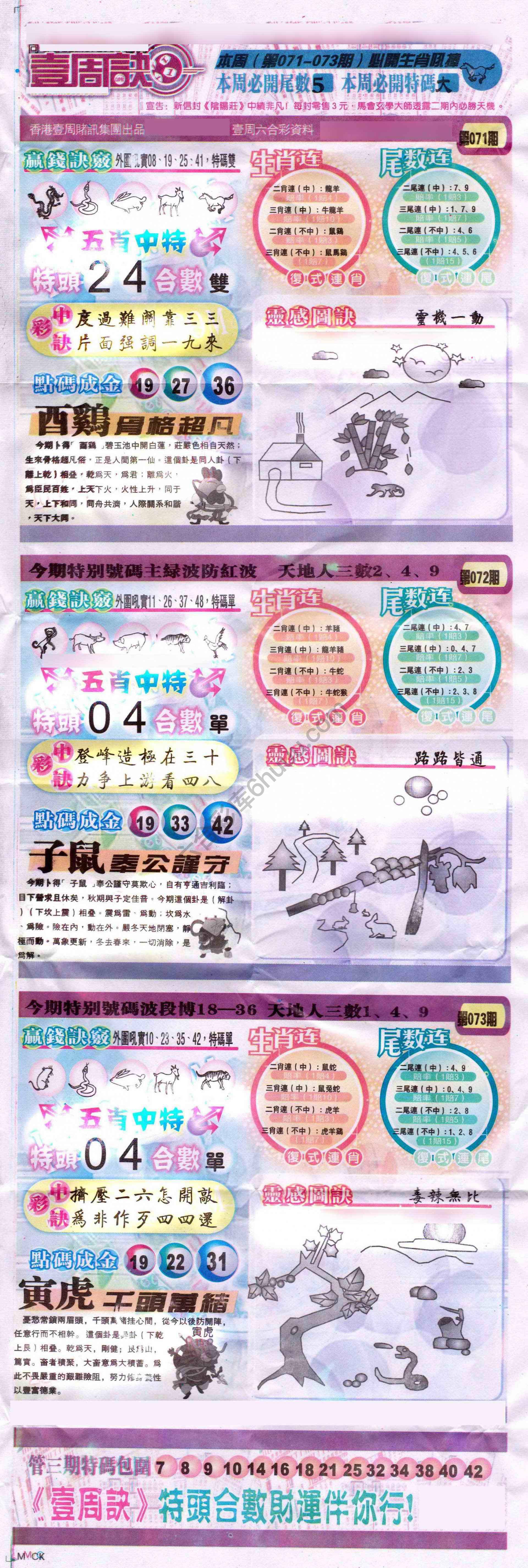 一周决