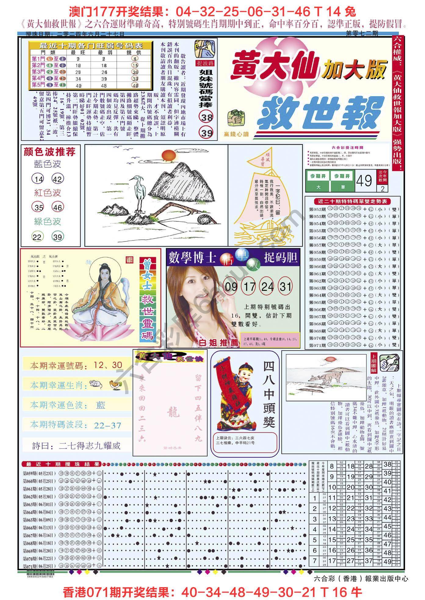 黄大仙救世报（加大版）