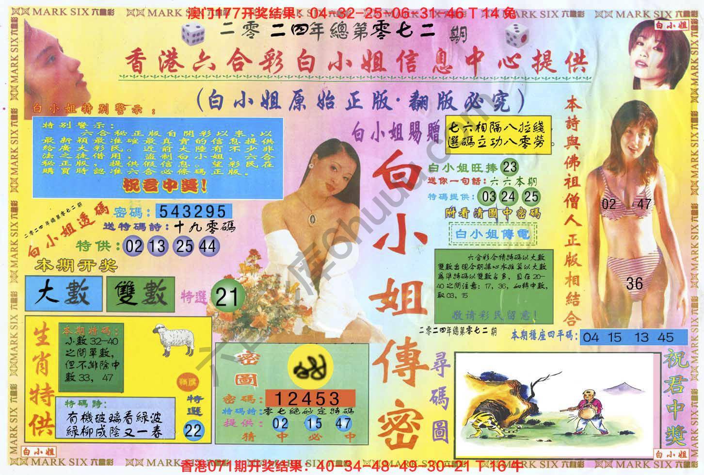 白小姐三点传密