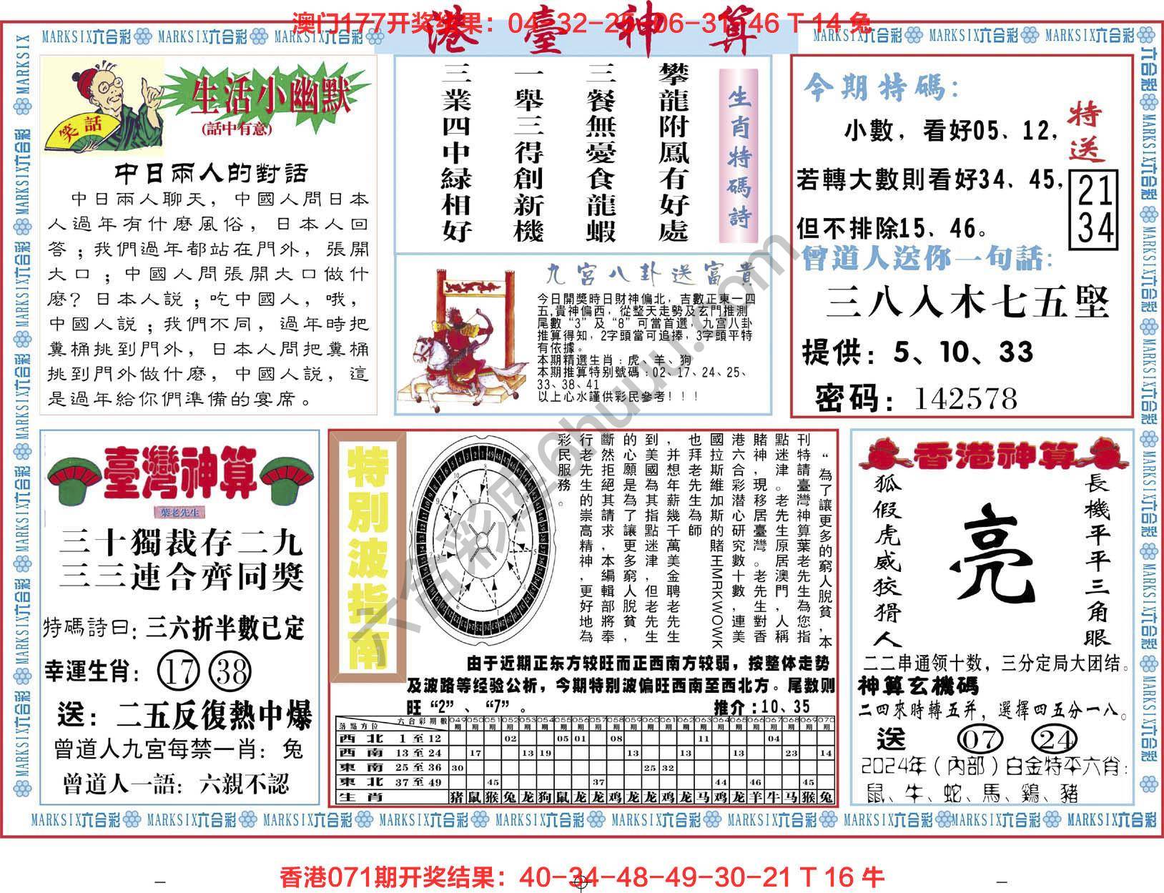 港台神算