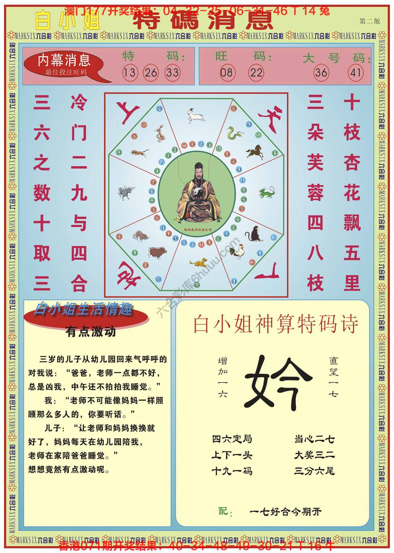 白小姐特码消息