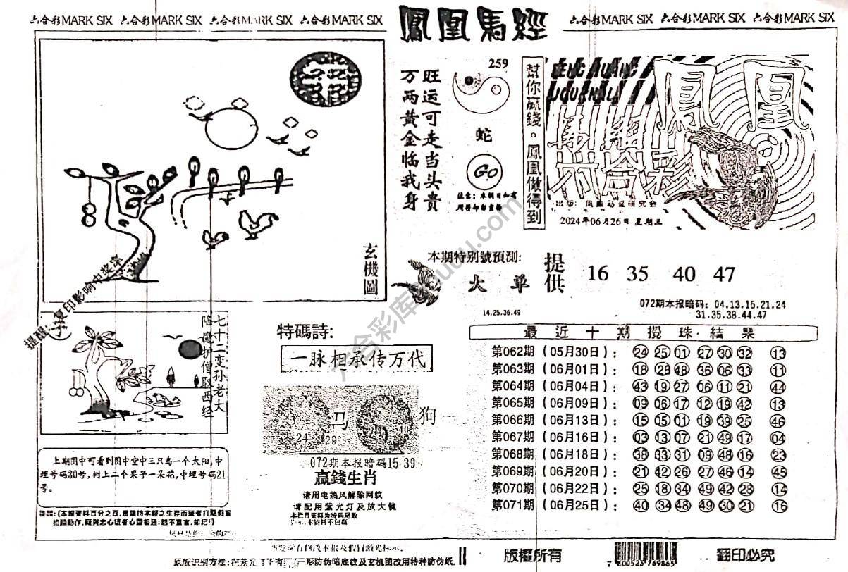 凤凰马经