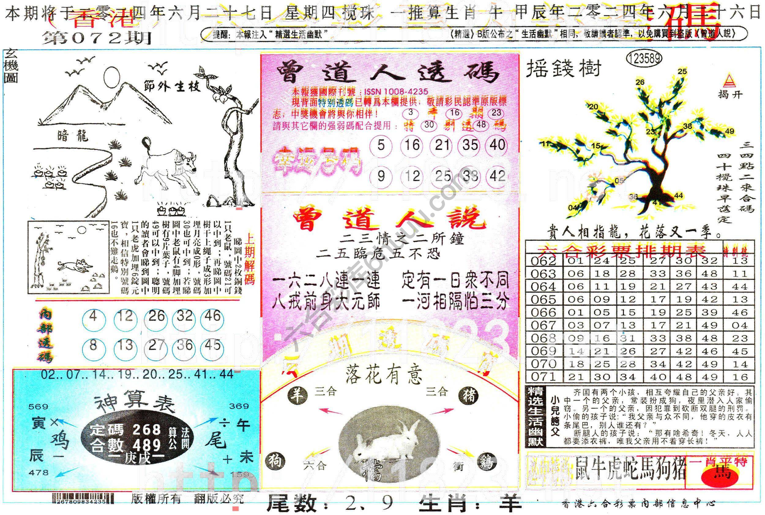 六合内部透码香港版