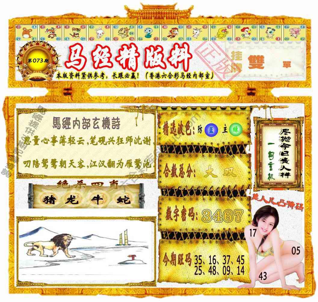 马经精版料