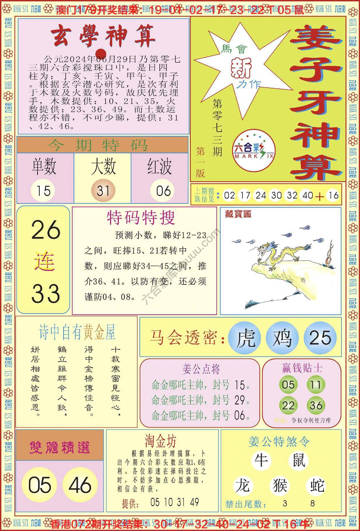 姜子牙神算