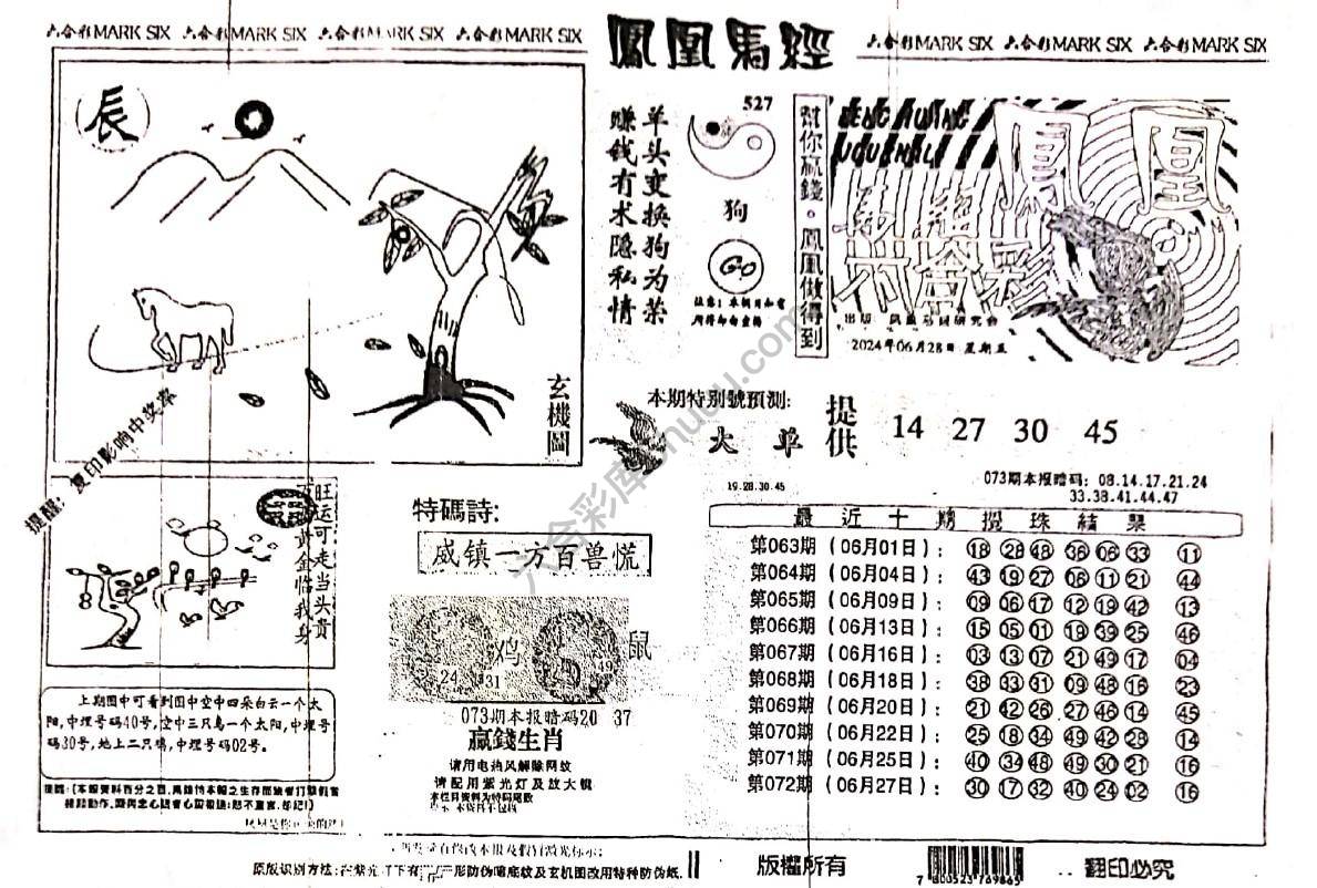 凤凰马经