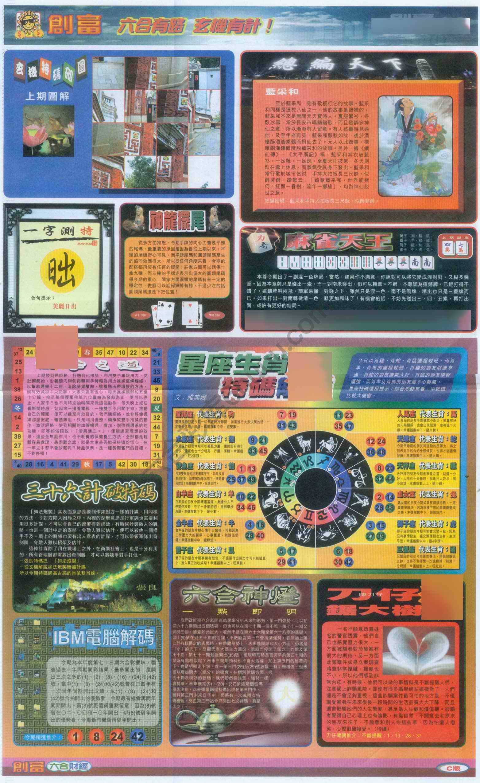 创富