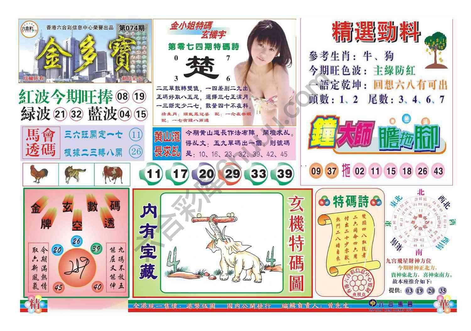 金多宝
