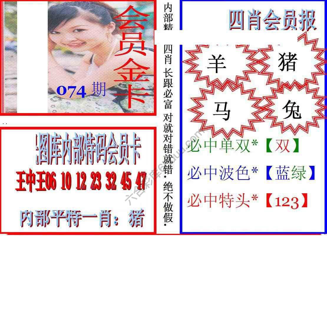 马经四肖会员报