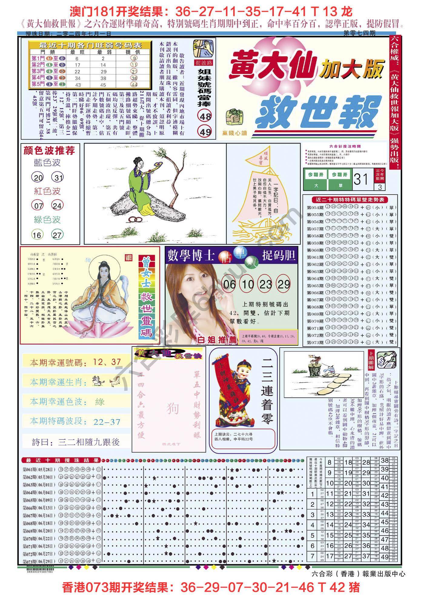 黄大仙救世报（加大版）