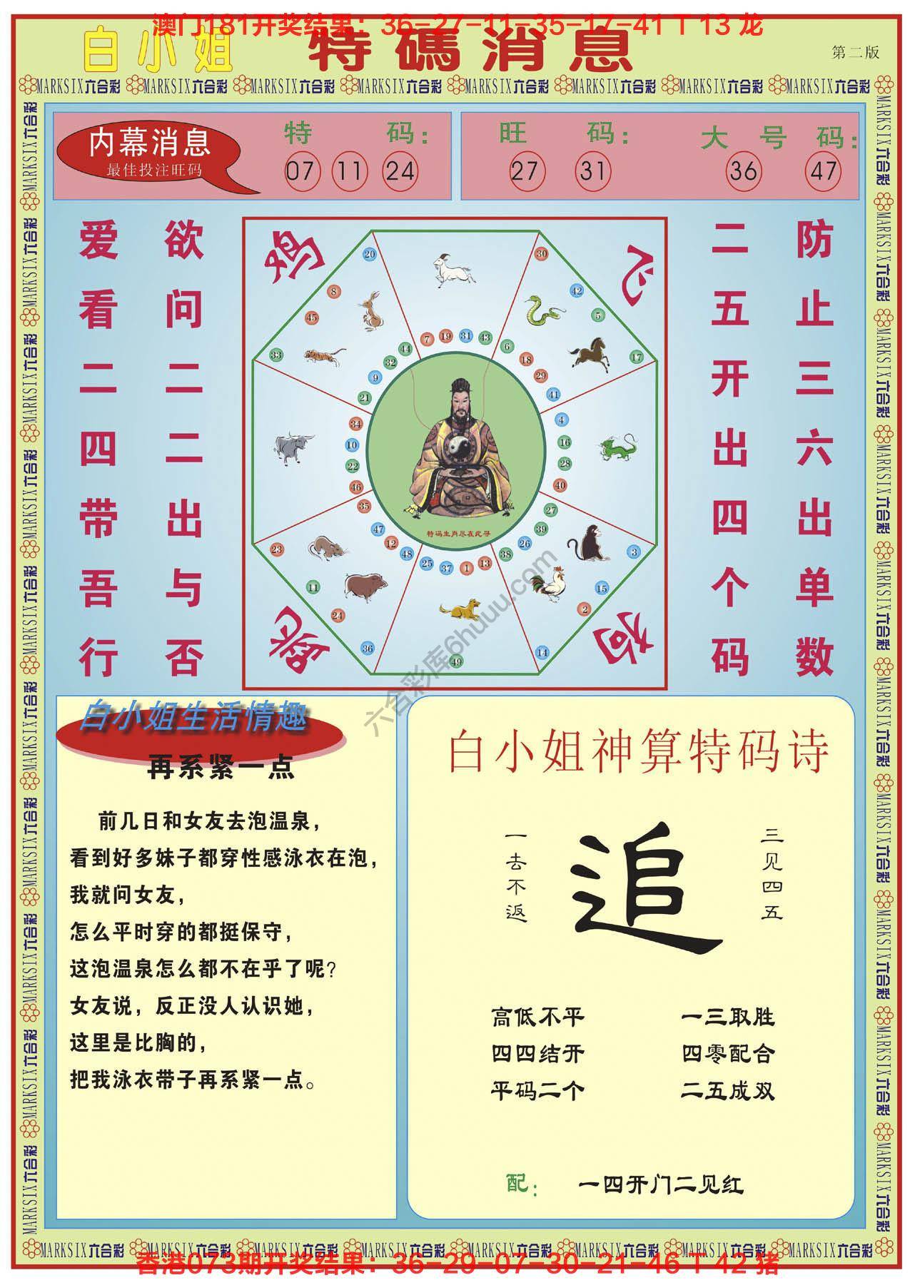 白小姐特码消息