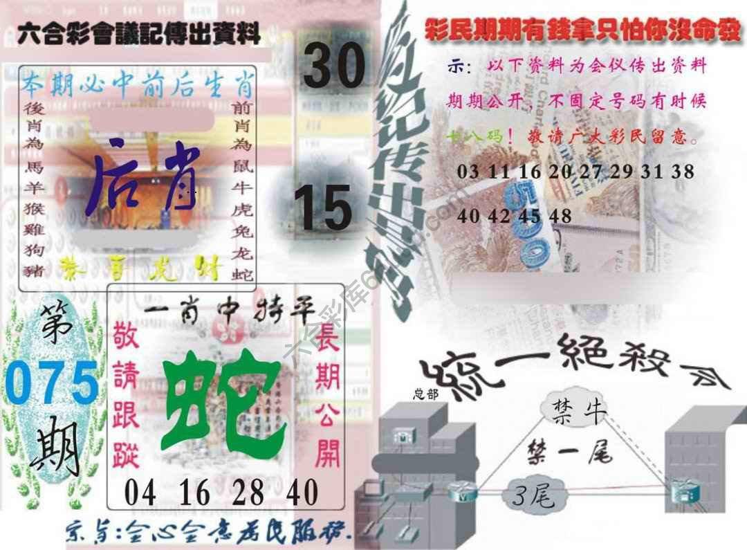 六合彩会议记录