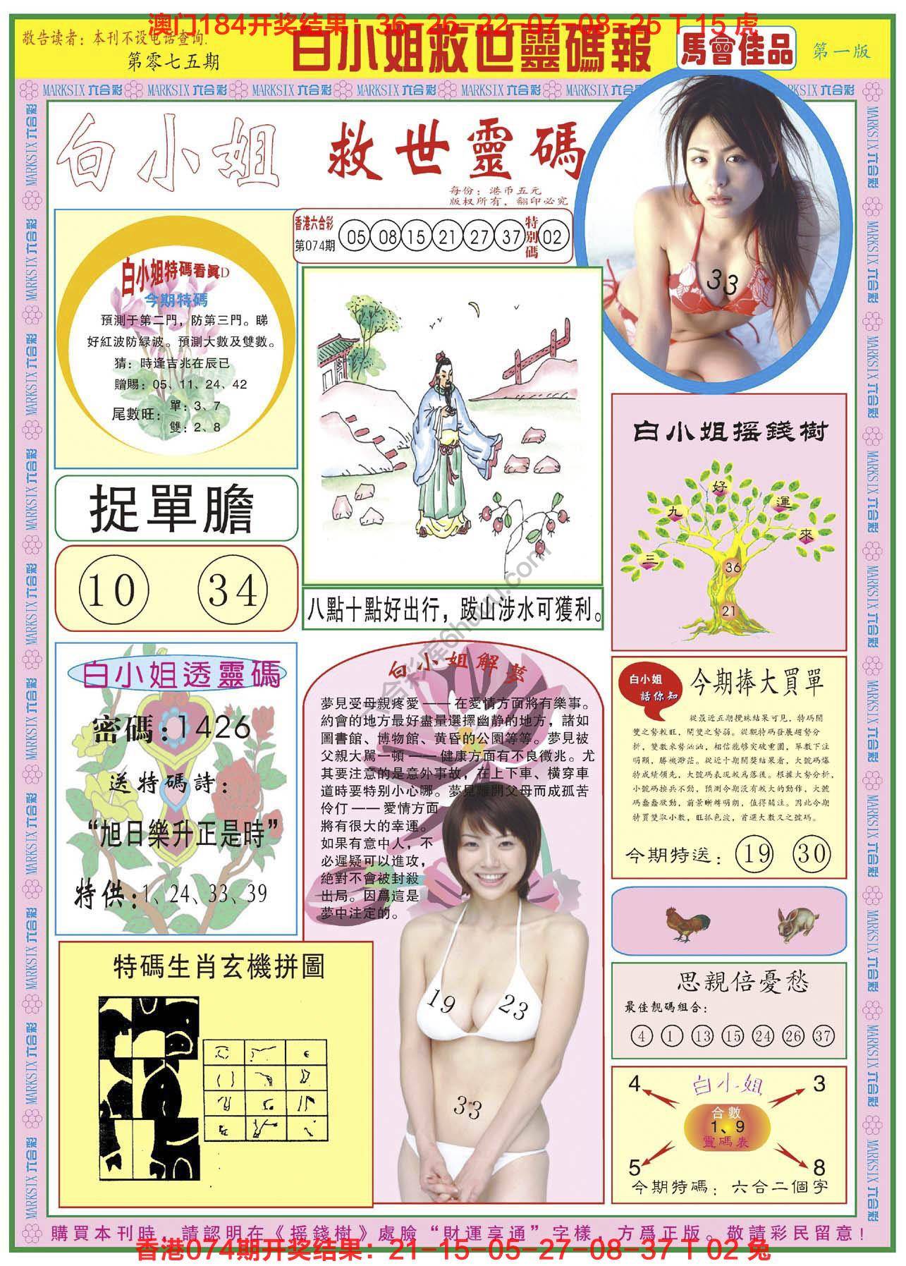 白小姐救世灵码报