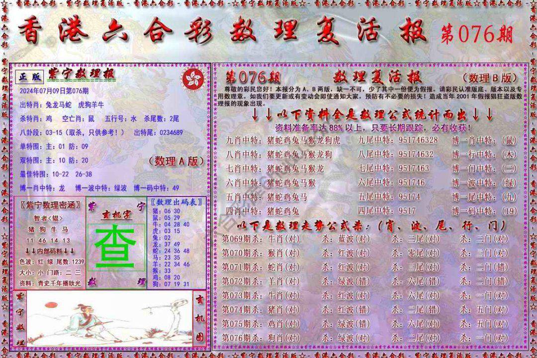 数理复活报