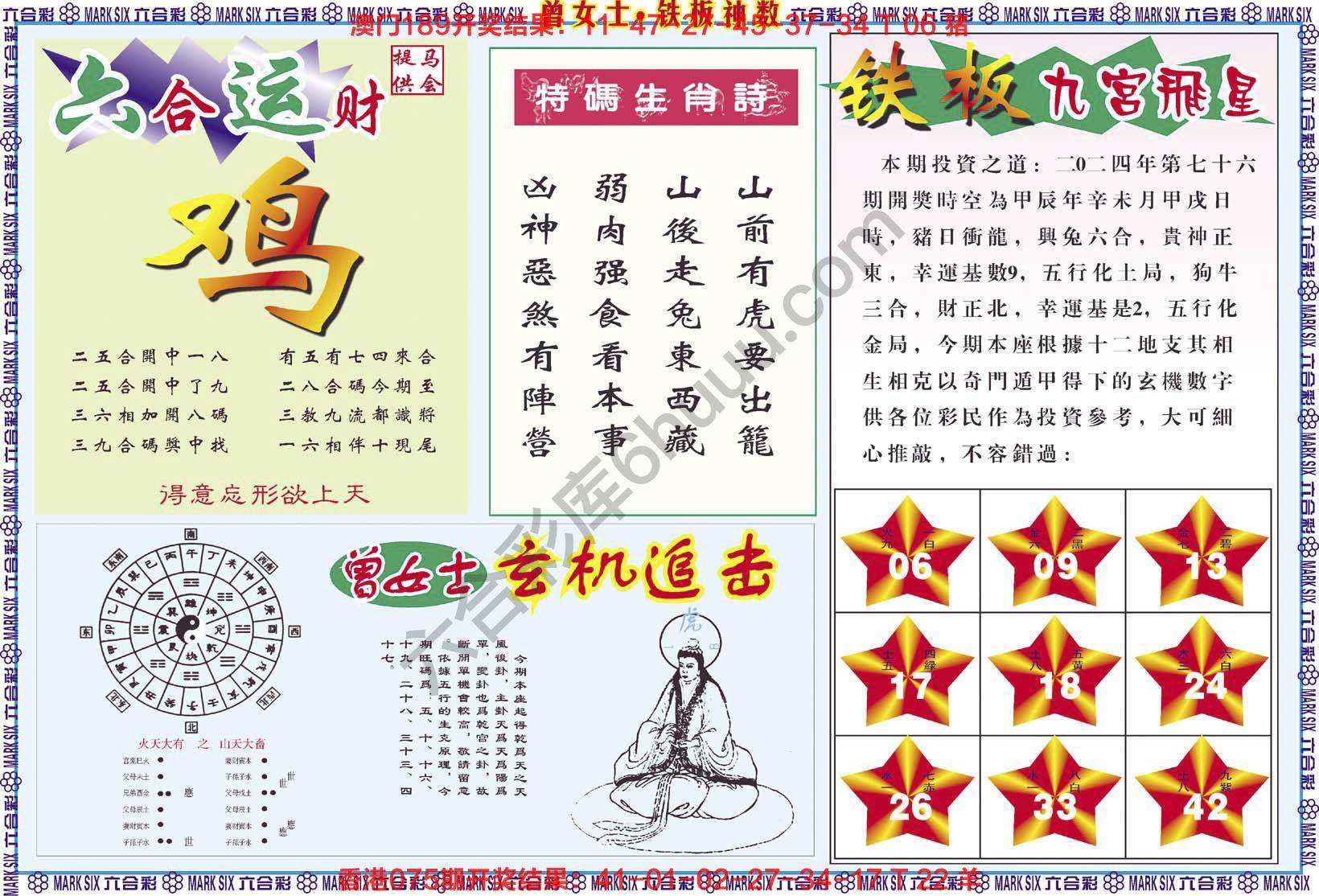 曾女士铁板神数