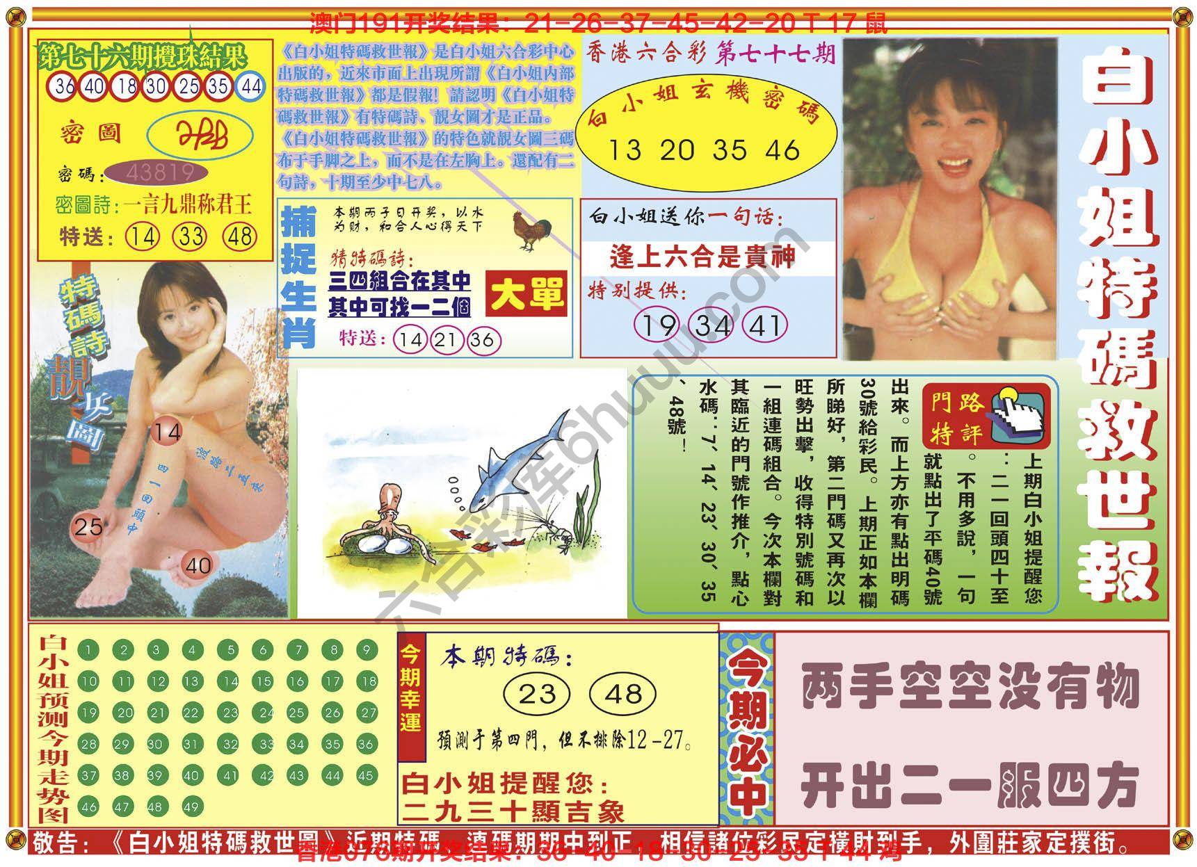 白小姐特码救世报