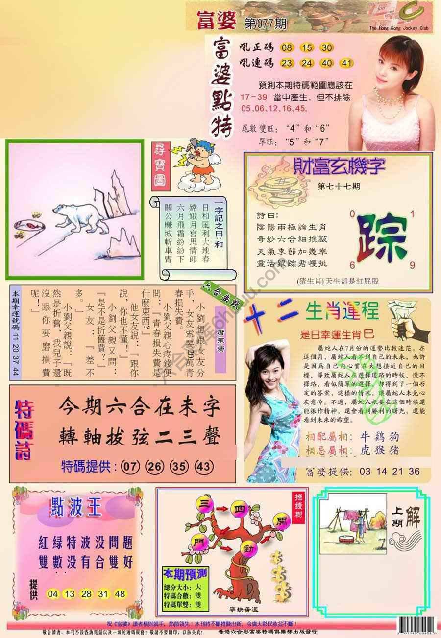 富婆翡翠秘籍图