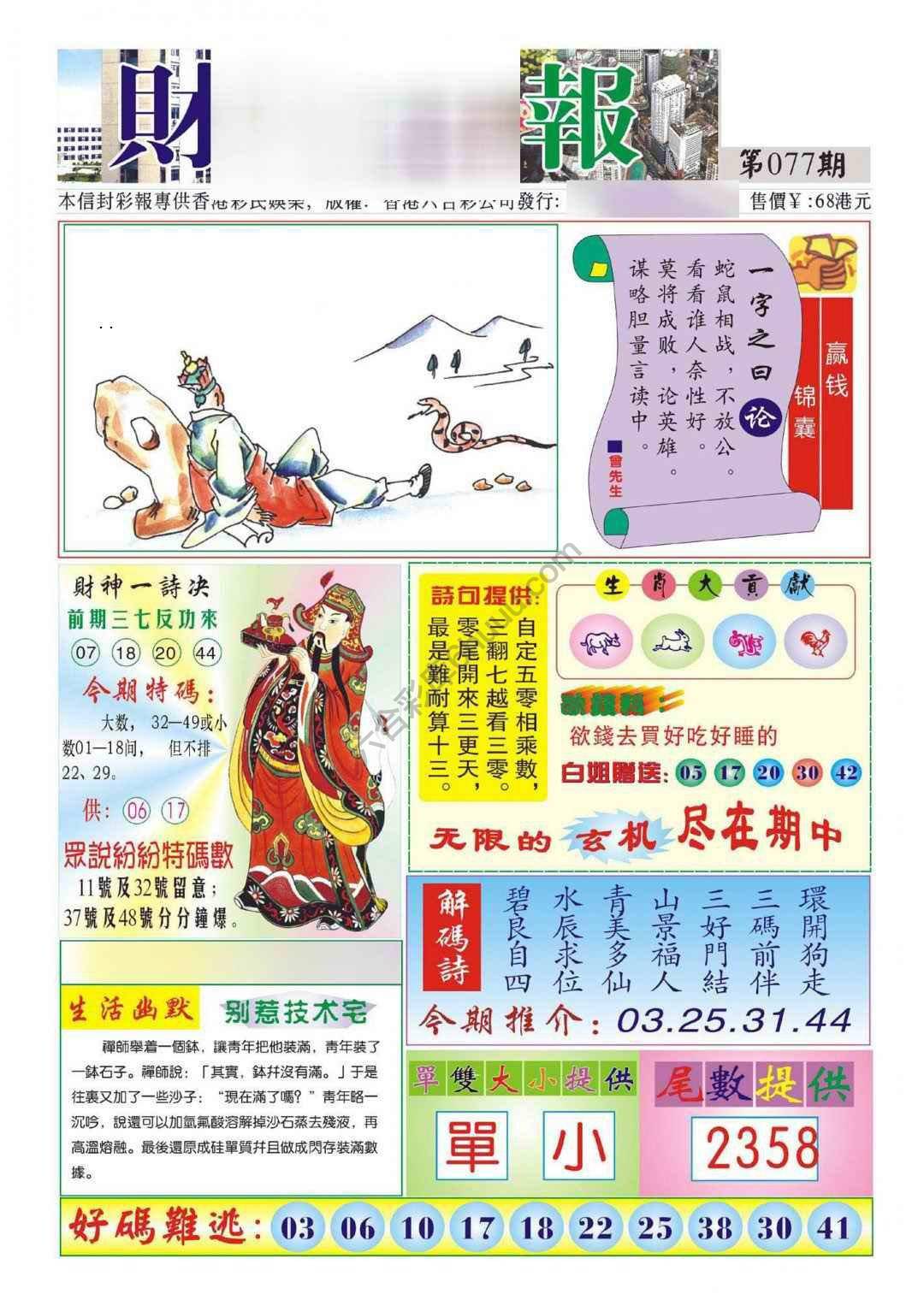 香港财神报