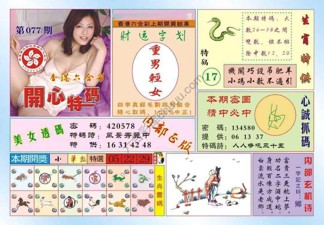 香港开心特码