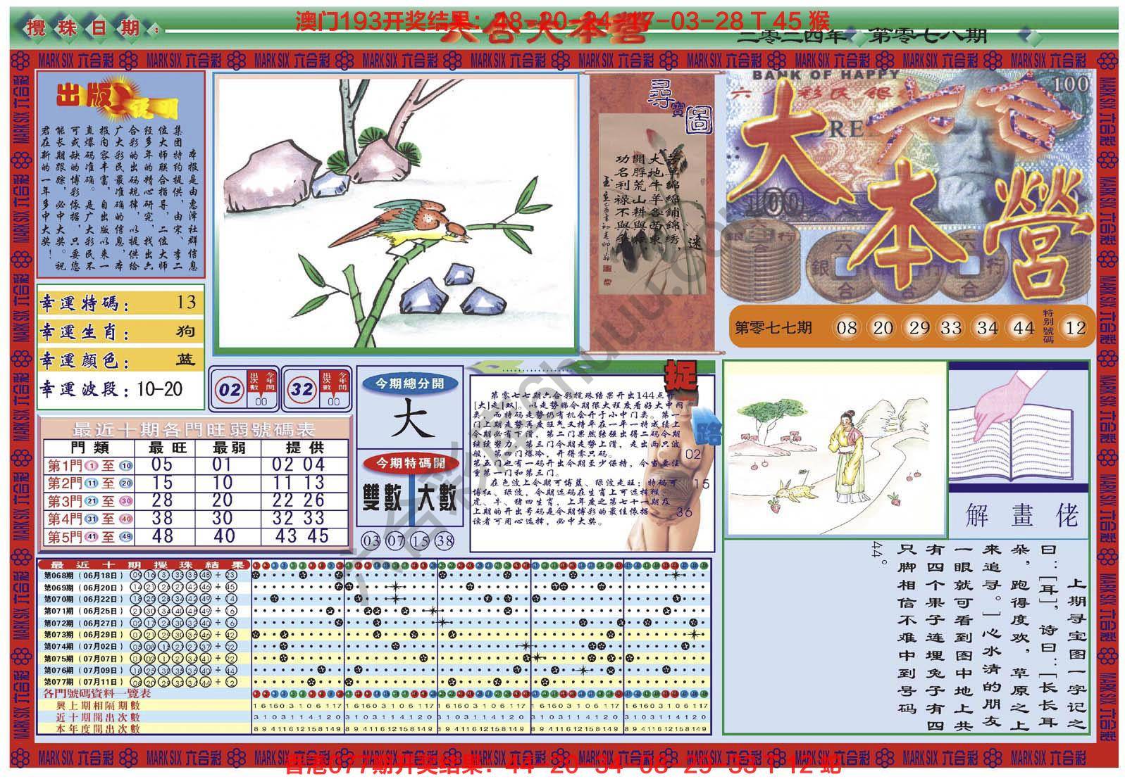 六合大本营