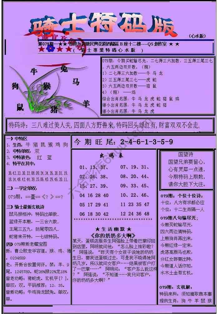 另类骑士特码版