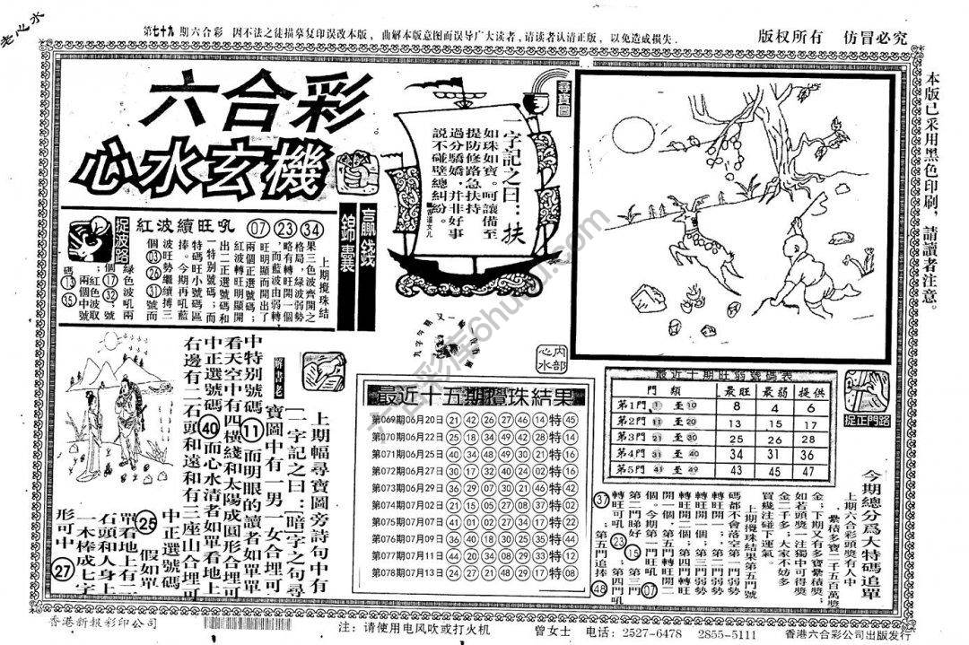 老版六合彩心水玄机