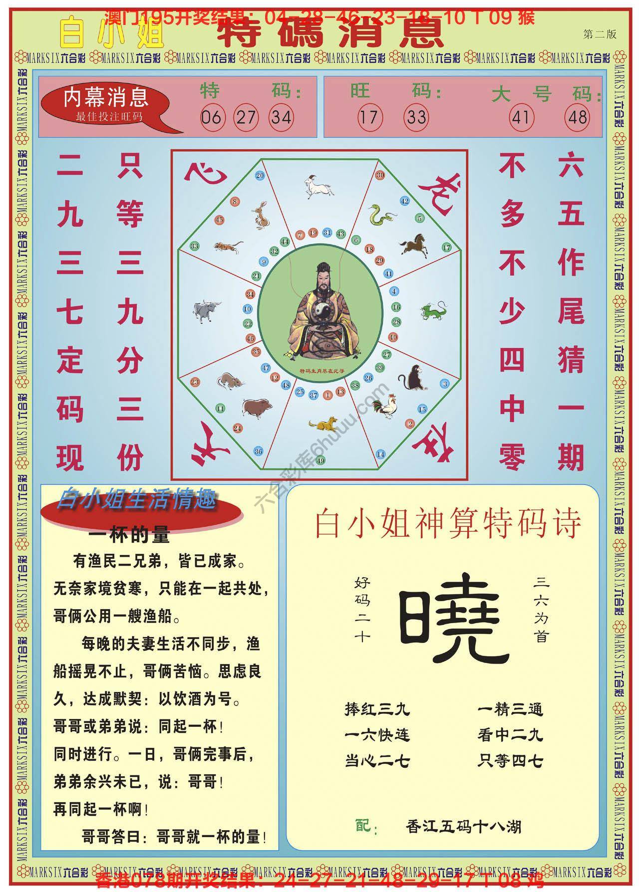 白小姐特码消息