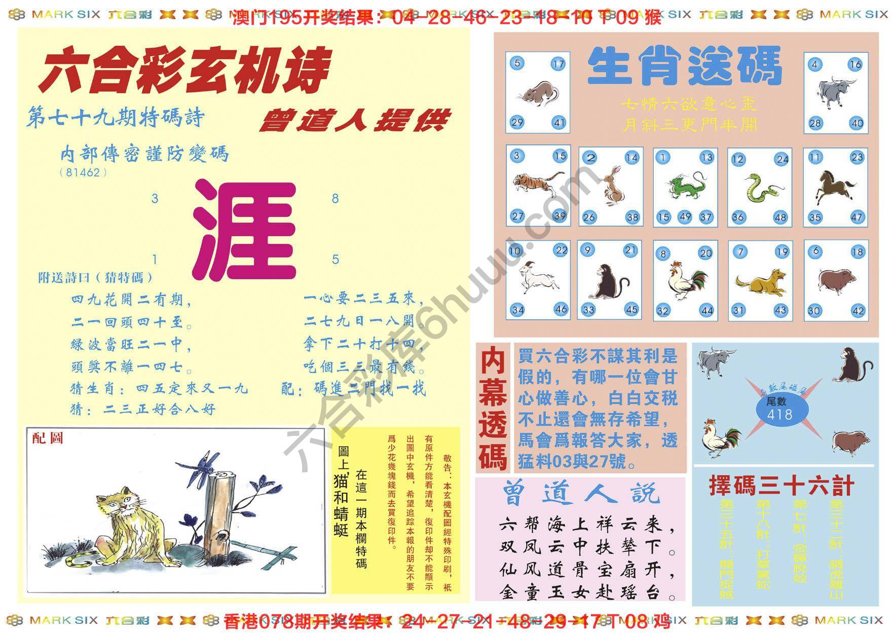 新曾道人内幕玄机