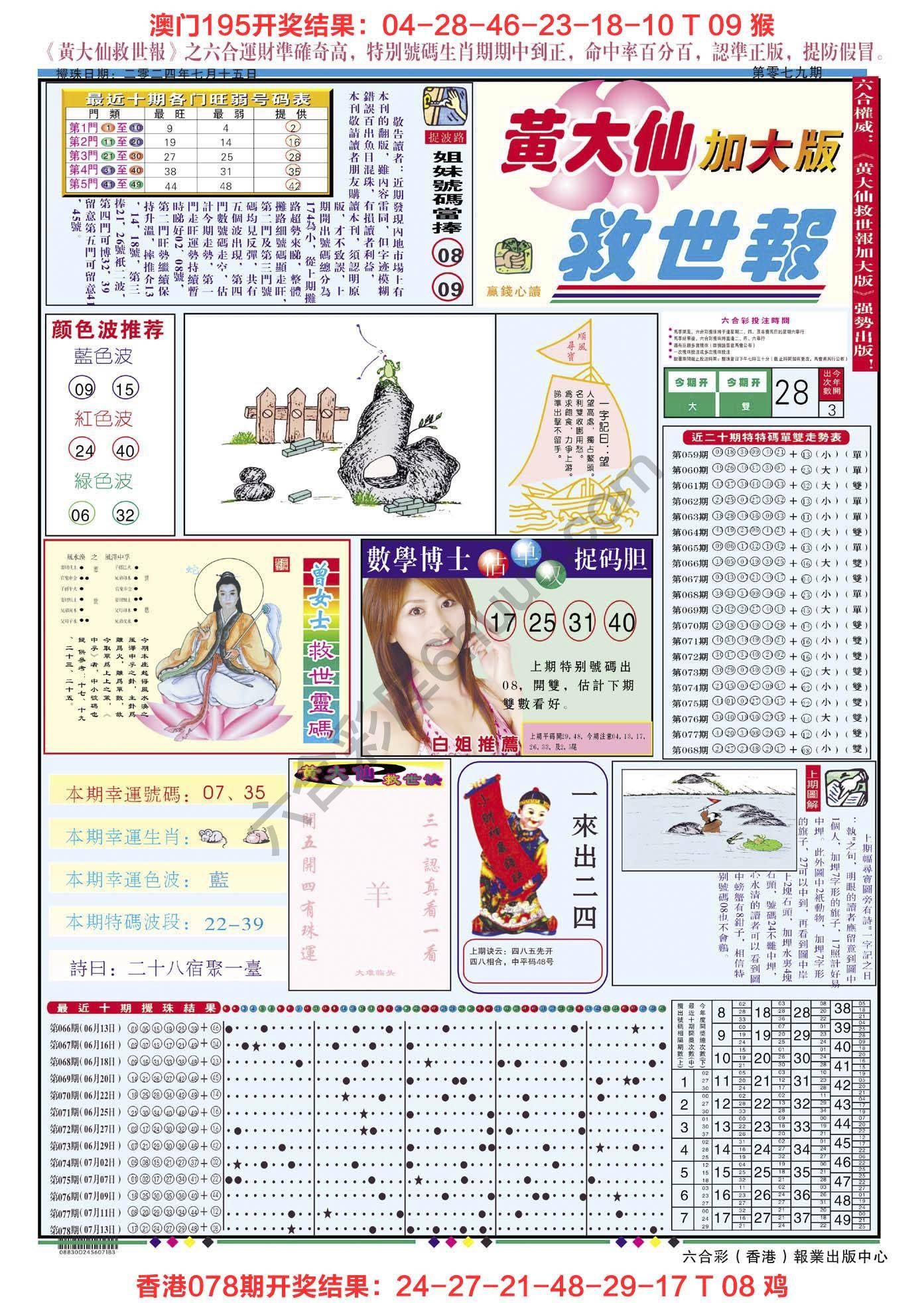 黄大仙救世报（加大版）